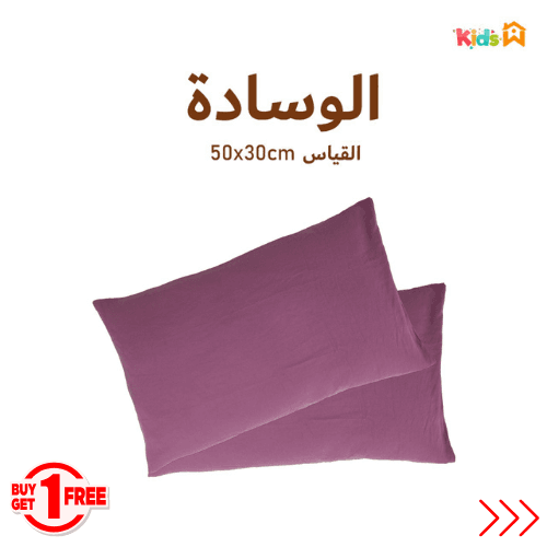 2 Taies d'Oreiller Bébé Violet - Antiallergique & Doux // Un acheté le 2éme est offert