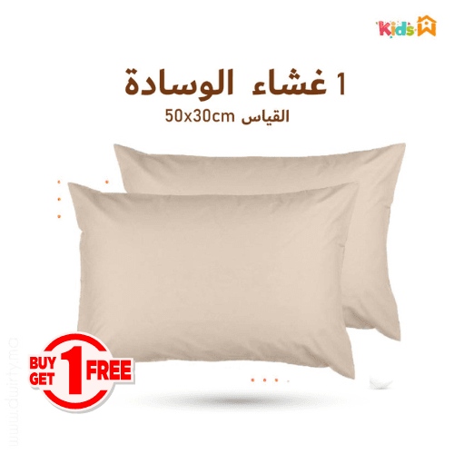 2 Taies d’Oreiller Bébé Sable (30X50 cm) // Antiallergique & Doux - Un acheté le 2éme est offert